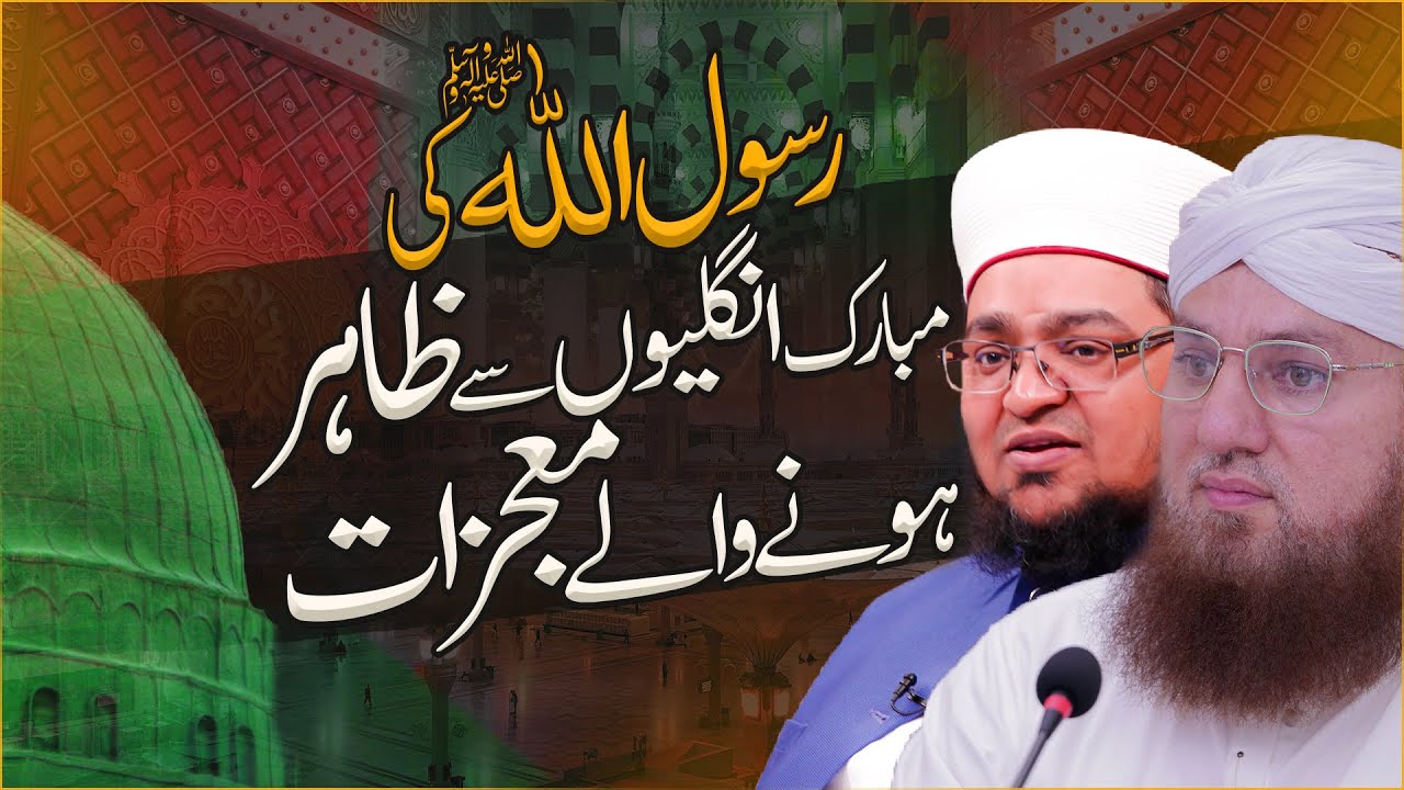 Huzoor ﷺ Ka Mojza